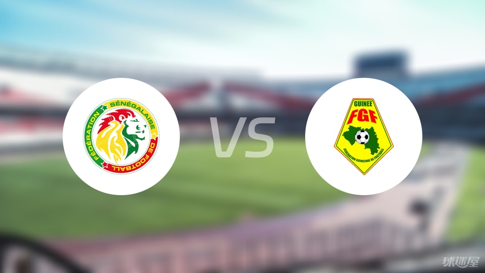 塞内加尔vs几内亚比赛结果