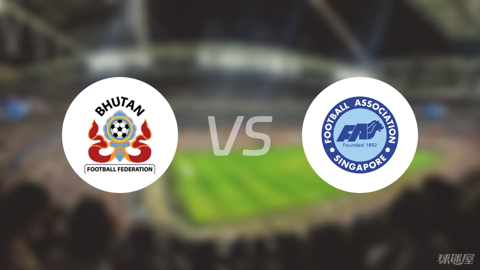 不丹女足vs新加坡女足比赛结果